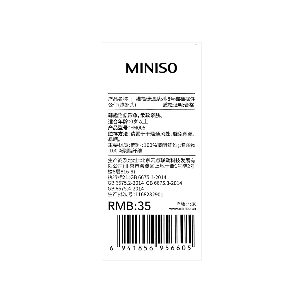 MINISO MOFUSAND SERIES-8IN. PLUSH TOY( FRIED SHRIMP KITTEN) 2013718611107 IP PLUSH