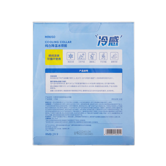 MINISO COOLING SERIES SOLID COLOR NECK WRAP 2016369910100 NECK WRAP