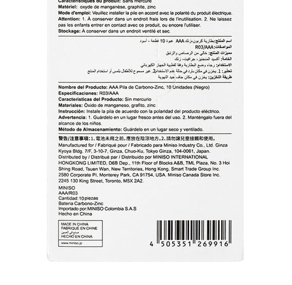 MINISO AAA  CARBON-ZINC BATTERY, 10 PACK(BLACK) 0100026991 BATTERY MINISO
