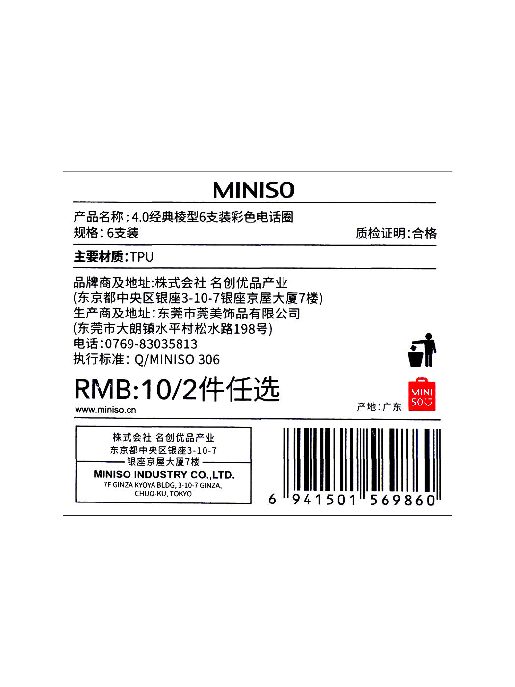 MINISO 4.0 COLORED SPIRAL HAIR TIES ( 6PCS ) 2007224910106 HAIR TIE