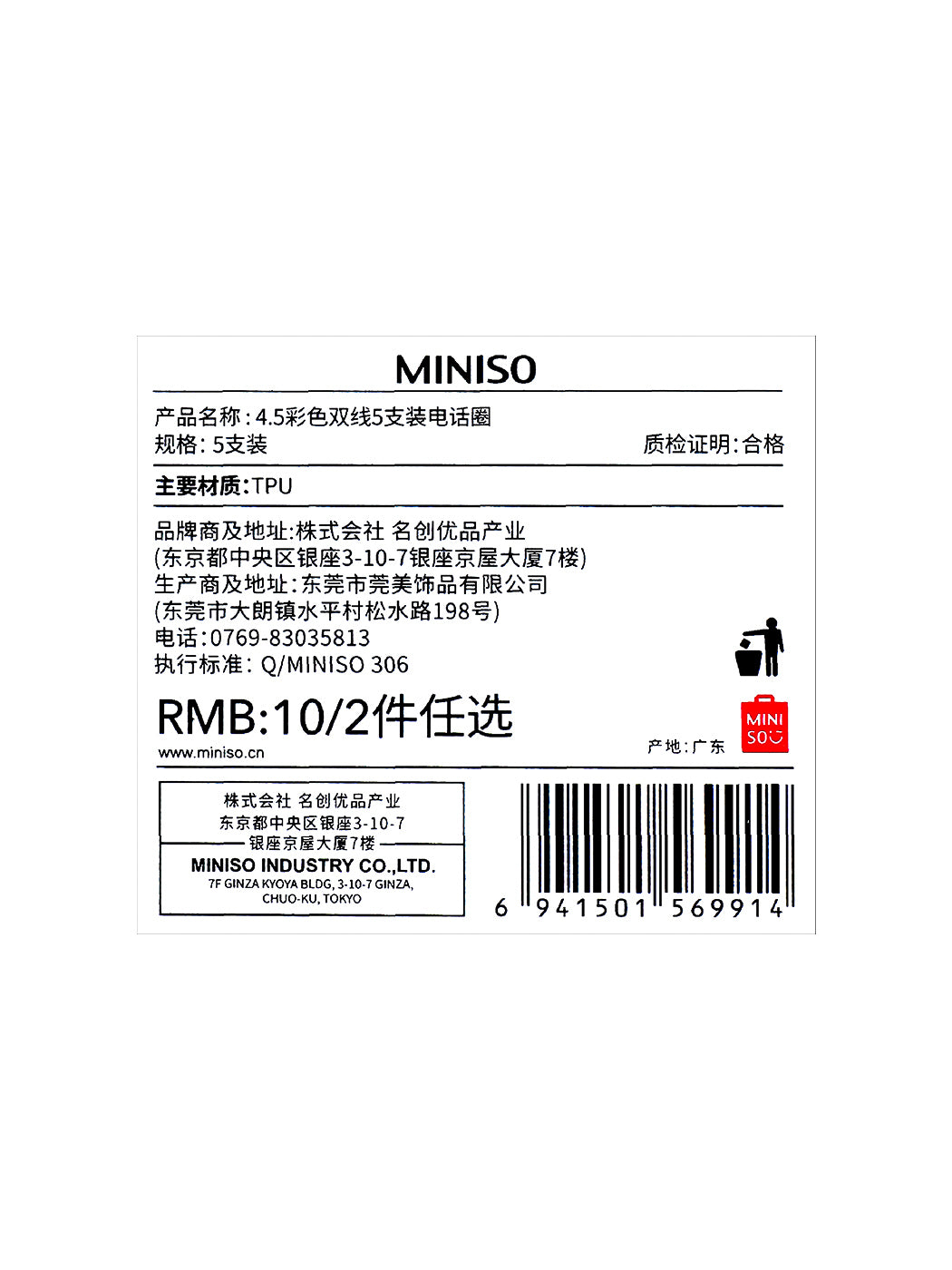 MINISO 4.5 COLORED SPIRAL HAIR TIES (5PCS) 2007225410100 HAIR TIE
